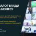 Закарпатських підприємців запрошують на чергову онлайн-зустріч із владою