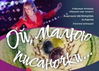 Закарпатський народний хор презентує Пасхальний концерт у поєднанні з пісочною анімацією