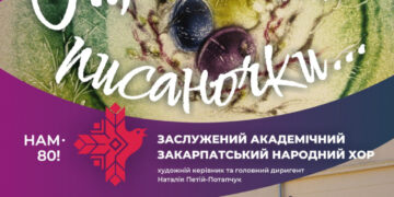 Закарпатський народний хор запрошує на унікальний творчий проєкт «Ой, малюю писаночки…»