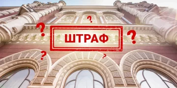 Кого та на скільки оштрафував НБУ у квітні 2025