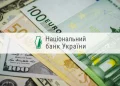НБУ вніс зміни до валютних обмежень