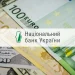 НБУ вніс зміни до валютних обмежень