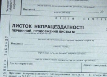 Якщо братимете на роботі лікарняний: готують перевірки листків непрацездатності — Закарпаття
