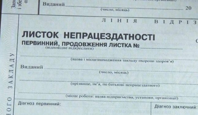 Якщо братимете на роботі лікарняний: готують перевірки листків непрацездатності — Закарпаття