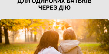 Як оформити допомогу на дитину для одиноких батьків через Дію?