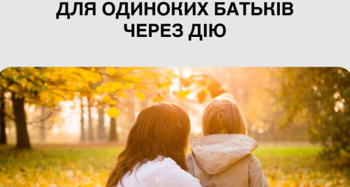 Як оформити допомогу на дитину для одиноких батьків через Дію?