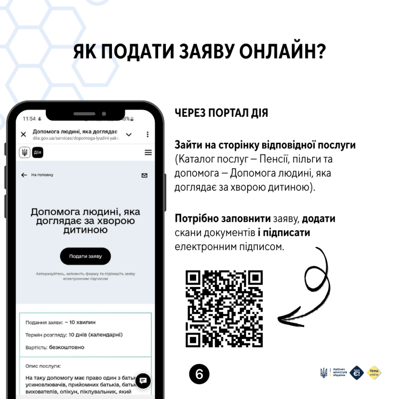 Як оформити допомогу на дитину з тяжким захворюванням, якій не встановлено інвалідність?