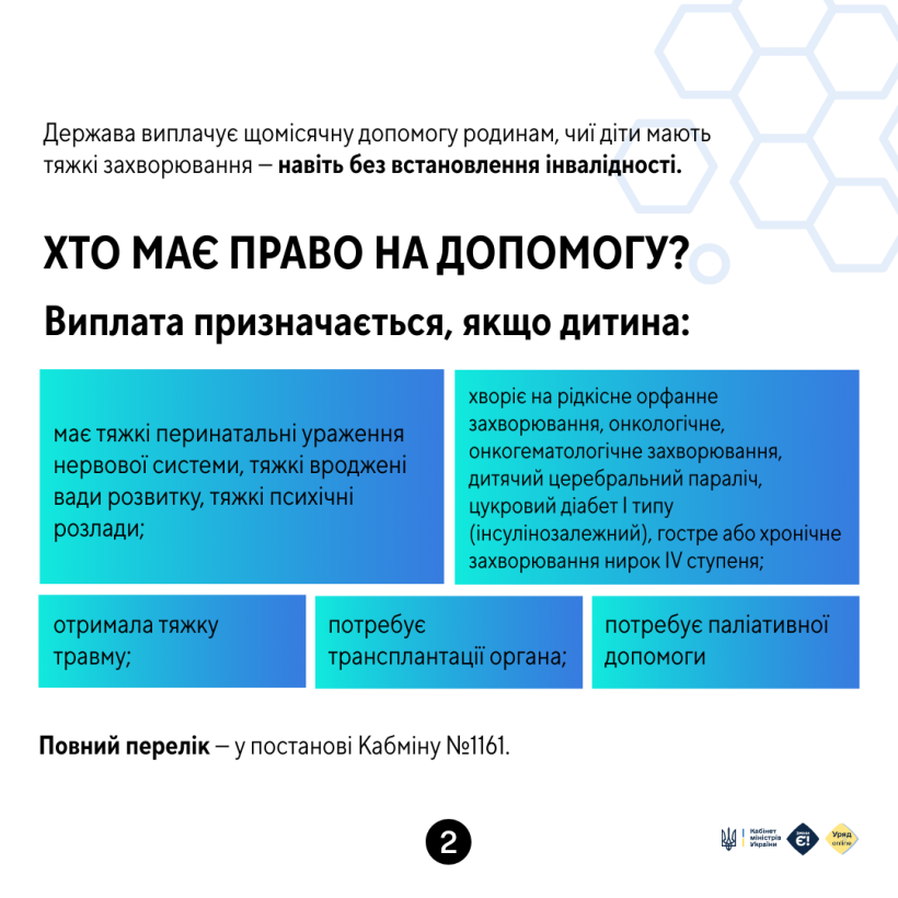 Як оформити допомогу на дитину з тяжким захворюванням, якій не встановлено інвалідність?