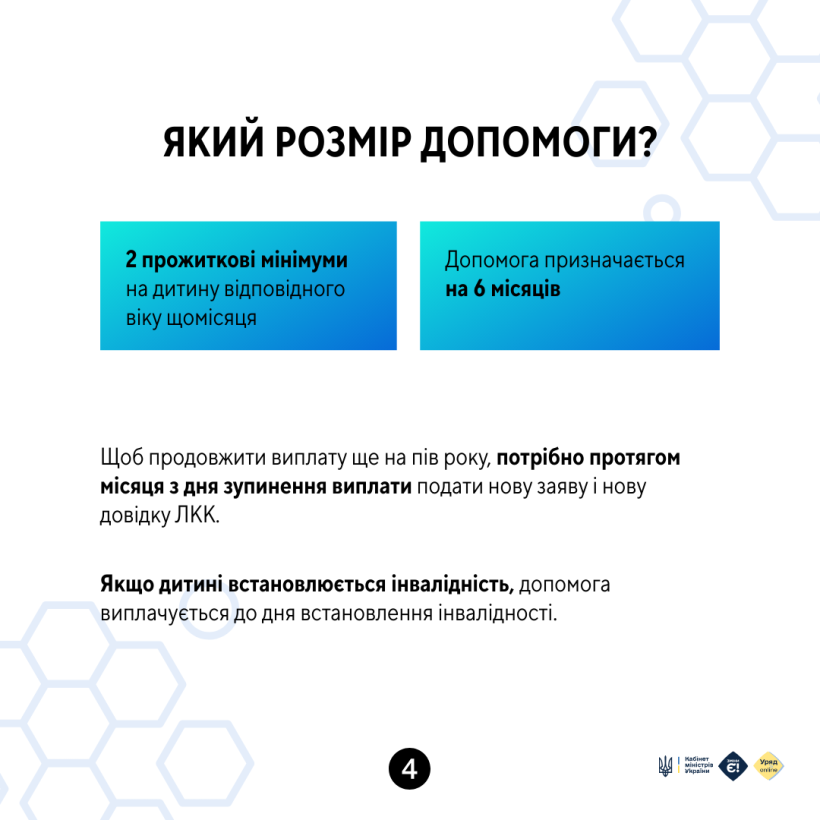 Як оформити допомогу на дитину з тяжким захворюванням, якій не встановлено інвалідність?