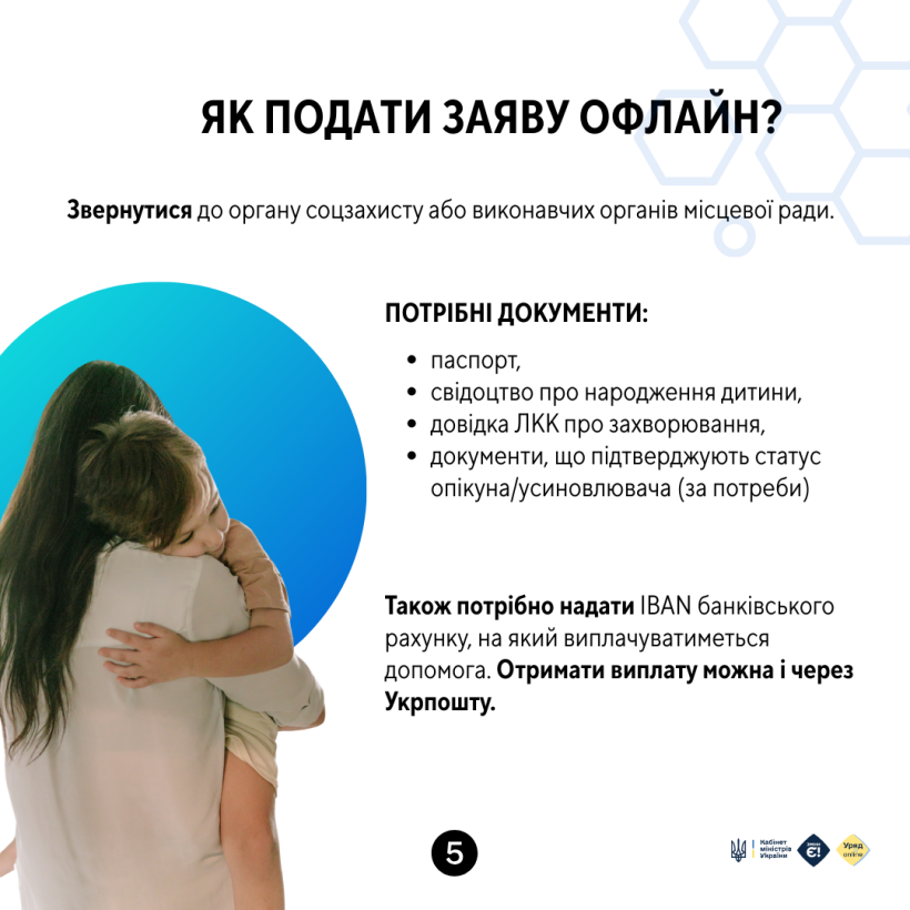 Як оформити допомогу на дитину з тяжким захворюванням, якій не встановлено інвалідність?