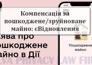 Як подати заявку на компенсацію за пошкоджене майно?