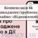 Як подати заявку на компенсацію за пошкоджене майно?