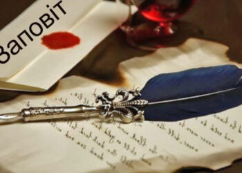 Мін’юст роз’яснює: як відмовитися від спадщини?