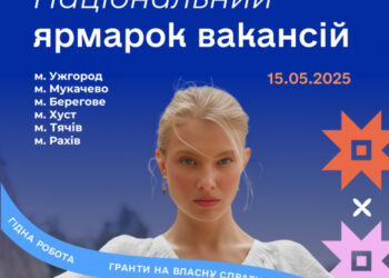 Національні ярмарки вакансій 15 травня відбудуться у районних центрах Закарпаття