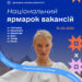 Національні ярмарки вакансій 15 травня відбудуться у районних центрах Закарпаття