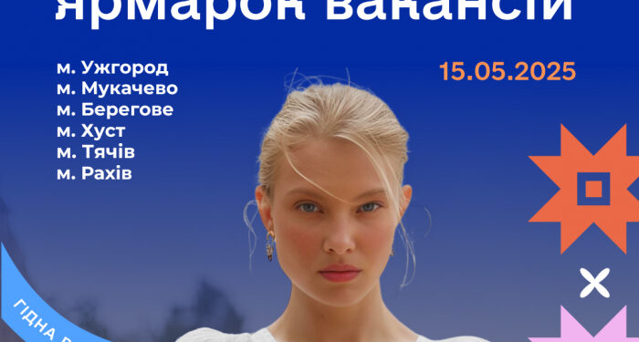 Національні ярмарки вакансій 15 травня відбудуться у районних центрах Закарпаття
