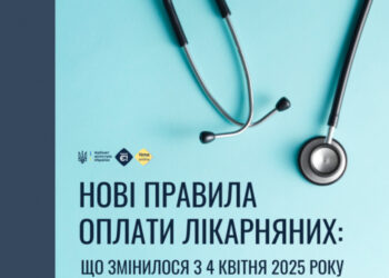 Нові правила оплати лікарняних: що змінилося з 4 квітня 2025 року?