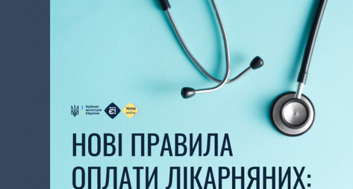 Нові правила оплати лікарняних: що змінилося з 4 квітня 2025 року?