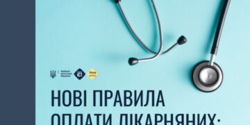 Нові правила оплати лікарняних: що змінилося з 4 квітня 2025 року?