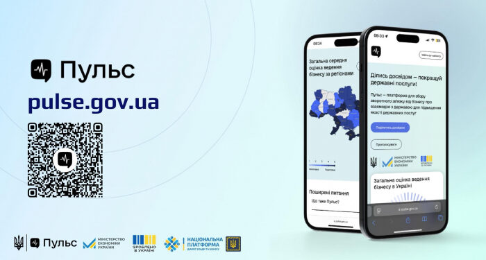 Підприємці Закарпаття можуть оцінювати якість держпослуг на платформі «Пульс»