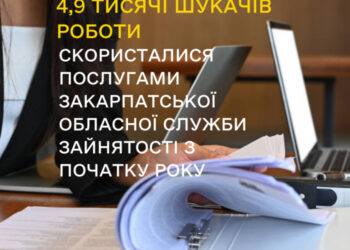 Послугами Закарпатської обласної служби зайнятості з початку року скористалися 4,9 тисячі шукачів роботи