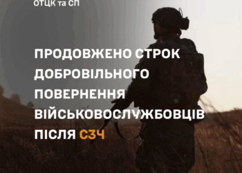 Повернення без наслідків: СЗЧ можна виправити до 30 серпня 2025 року –