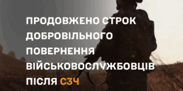 Повернення без наслідків: СЗЧ можна виправити до 30 серпня 2025 року –