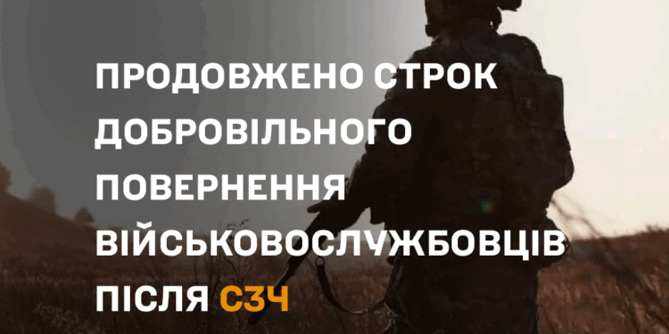 Повернення без наслідків: СЗЧ можна виправити до 30 серпня 2025 року –