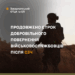 Повернення без наслідків: СЗЧ можна виправити до 30 серпня 2025 року –
