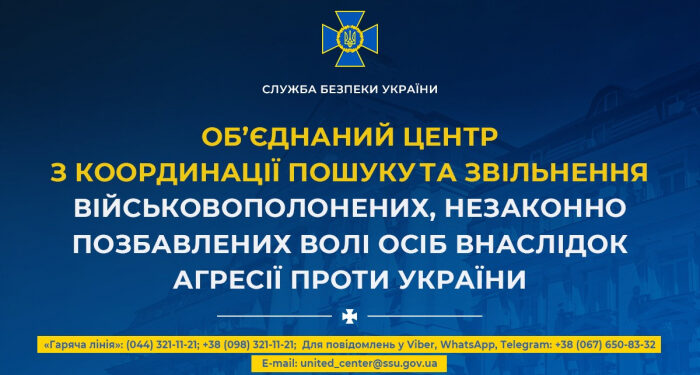 Повернути кожного: працює Об'єднаний центр з координації пошуку та звільнення військовополонених і незаконно позбавлених волі