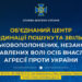 Повернути кожного: працює Об'єднаний центр з координації пошуку та звільнення військовополонених і незаконно позбавлених волі