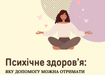 Психічне здоров’я: яку допомогу можна отримати у свого сімейного лікаря?