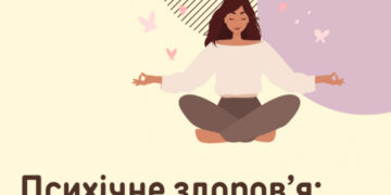 Психічне здоров’я: яку допомогу можна отримати у свого сімейного лікаря?