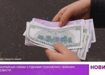 Шахрайські схеми з рідними полонених і зниклих безвісти