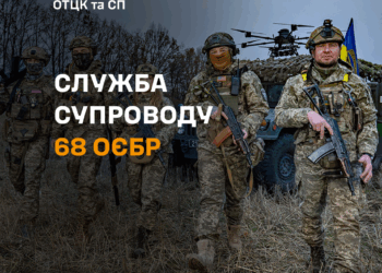 Служба підтримки для військових і родин запрацювала в 68 ОЄБр –