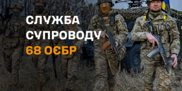 Служба підтримки для військових і родин запрацювала в 68 ОЄБр –
