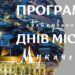 У Мукачеві в неділю стартують заходи до Днів міста (ПРОГРАМА)