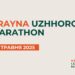 У неділю в Ужгороді відбудеться благодійний Krayna Uzhhorod Marathon 2025, перекриватимуть вулиці