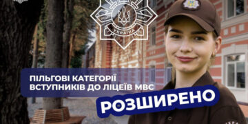 У новому навчальному році ще більше дітей захисників і захисниць зможуть вступити до ліцеїв МВС