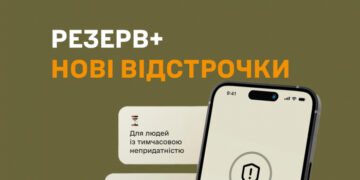 У Резерв+ додалися дві нові відстрочки