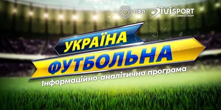 Україна футбольна: випуск від 12 травня – Спорт
