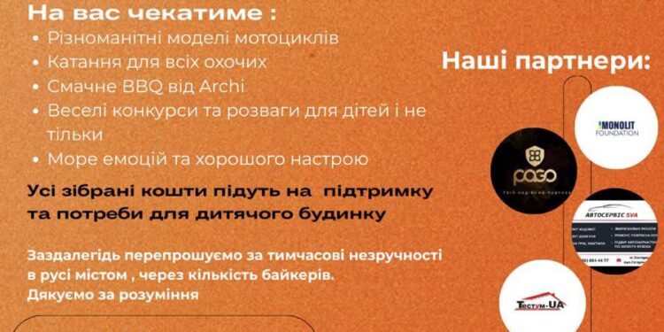 Ужгород: байкери та волонтери об’єднаються заради дітей (АНОНС) –