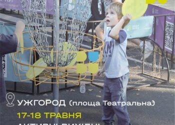 Ужгород запрошує на «Активні парки: Шлях до перемоги» 17–18 травня –