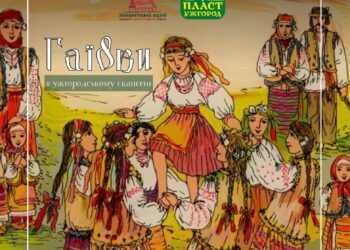 Ужгородський скансен у неділю запрошує гратися гаївки