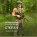 «В дитинстві я лазив на стрімкі скелі за едельвейсами, а тепер ношу едельвейс на шевроні нашої бригади…» Історія Степана, бійця 128-ї бригади
