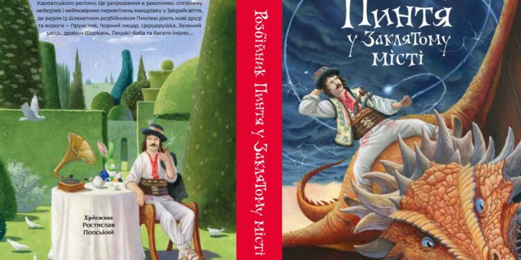 В Ужгороді представили закарпатське фентезі про розбійника Пинтю (ФОТО)