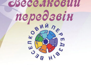 В Ужгороді відбудеться обласний фестиваль-конкурс «Веселковий передзвін»