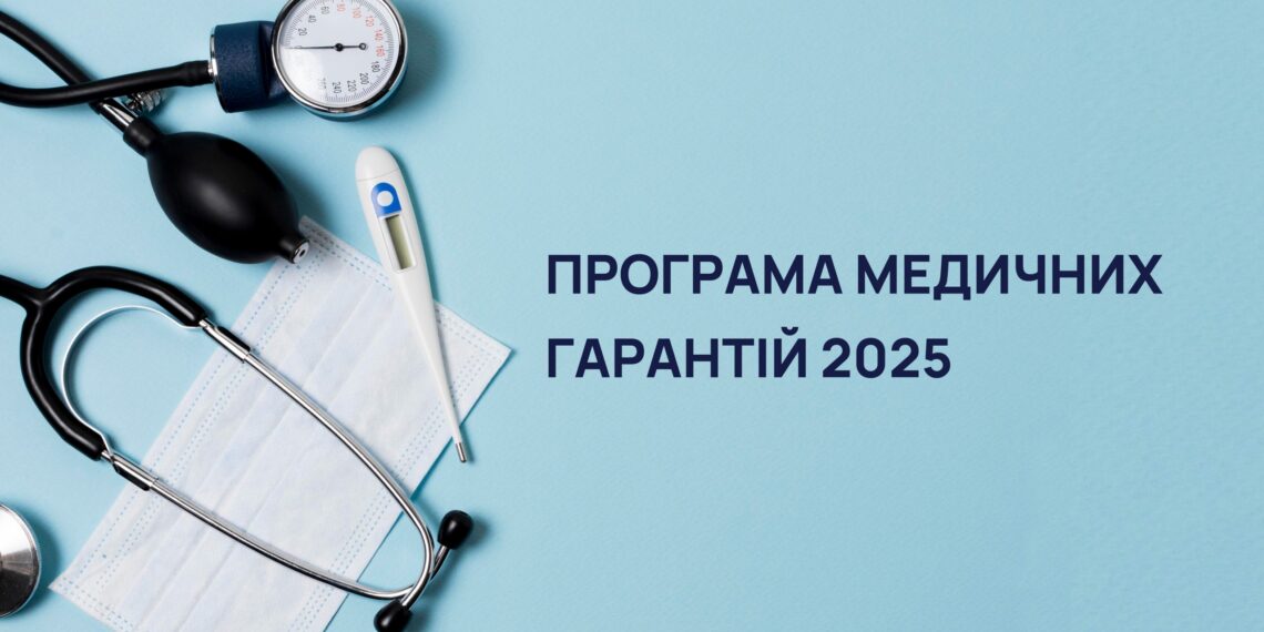 За I квартал 2025 року НСЗУ сплатила 1,1 млрд грн медзакладам Закарпаття за Програмою медичних гарантій