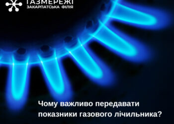 Закарпатські газовики роз’яснили, чому важливо вчасно передавати показники лічильників