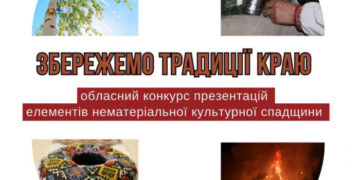 Закарпатські громади та спільноти можуть взяти участь у конкурсі нематеріальної культурної спадщини